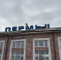 Объявлены цены на билет из Перми в Северную Корею - V-Kurse.Ru