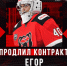 Егор Горшков остается в «Молоте» на следующий сезон - ХК Молот