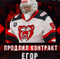 Вратарь Егор Гуськов продлил контракт с «Молотом» - ХК Молот