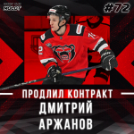 Дмитрий Аржанов продолжит защищать цвета «Молота»
