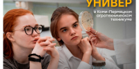 Пермский АгроТехноУнивер проведет прием документов абитуриентов в Кудымкаре! - ПГСХА
