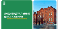 Получить дополнительные баллы за достижения при поступлении? Легко! - ПГСХА