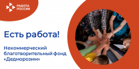 ЕСТЬ РАБОТА! - Центр занятости населения