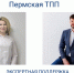 Без названия (1).png - Пермская ТПП