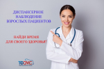 Диспансерное наблюдение взрослых пациентов, что это такое?