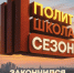 Четверо участников из Пермского края вошли в число лучших по итогам дистанционного этапа "Политшколы МСР" - Справедливая Россия