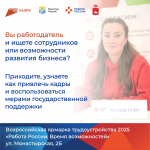 Федеральный этап Всероссийской ярмарки трудоустройства «Работа России. Время возможностей» уже завтра