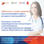 Федеральный этап Всероссийской ярмарки трудоустройства «Работа России. Время возможностей» уже завтра