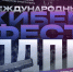 ЛДПР проведет грандиозный финал всероссийского киберспортивного турнира в Москве - ЛДПР