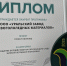 УЗПМ получил национальную премию за развитие низкоуглеродных технологий - Ветта