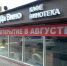 Хачапури да вино, грузинский ресторан - Новый Компаньон