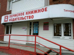Пермское книжное издательство