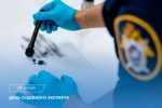 28 июня – День судебного эксперта