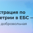 Регистрация биометрии в ЕБС может быть только добровольной - Министерство информразвития и связи