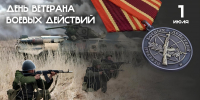 С Днем ветеранов боевых действий! - Уполномоченный по правам человека