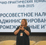 В Перми прошла научно-практическая конференция по вопросам налогового администрирования - УФНС по Пермскому краю