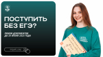 Поступить в Пермский АгроТехноУнивер без ЕГЭ? Реально!