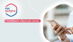 Жители Прикамья могут использовать платформу обратной связи для диалога с властью
