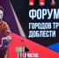 В Перми открылся форум городов трудовой доблести «В единстве народа — Победа!» - V-Kurse.Ru