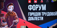 В Перми открылся форум городов трудовой доблести «В единстве народа — Победа!» - V-Kurse.Ru
