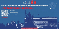 Пермь отметила пять лет со дня присвоения почетного звания «Город трудовой доблести» - Business Class