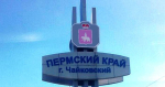 В Чайковском округе подготовка к отопительному сезону идет по графику