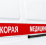 50-1.jpg - Станция скорой медицинской помощи