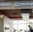 В Перми открылась первая кофейня федеральной сети «Дринкит» - V-Kurse.Ru