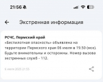 РСЧС опасность