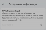 В Пермском крае вновь ввели режим беспилотной опасности