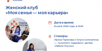 Присоединяйтесь к Женскому клубу: сохраняйте и поддерживайте семейные ценности и традиции - Центр занятости населения