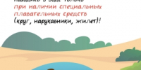 Следственный комитет России напоминает о необходимости безопасного пребывания детей на водоемах - Следственный комитет