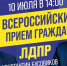 Депутаты ЛДПР проведут Всероссийский прием граждан в Перми 10 июля - ЛДПР
