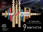 Уже через месяц, 9 августа, в Кудымкаре на комплексе трамплинов «Парма» состоится пятый Фестлун ТРАМПЛИН!