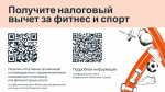 Пермский край информирует: получите налоговый вычет за занятия спортом в 2025 году
