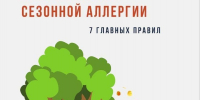 Началась неделя профилактики аллергических заболеваний - ГБУЗ ПК ГКП №5