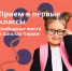 В первых классах школ Перми свободно 409 мест - Департамент образования