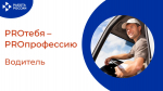 PROтебя - PROпрофессию