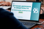 В Пермском АгроТехноУнивере состоялось вручение дипломов и свидетельств аспирантам!