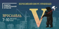 Уроженец Пермского края вышел в полуфинал всероссийского конкурса «Лидеры строительной отрасли» - Business Class