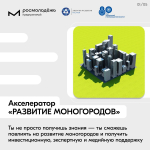 Твой проект может изменить жизнь моногорода!