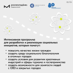 Твой проект может изменить жизнь моногорода!