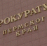 Администрацию района в Перми оштрафовали за работу с обращениями людей - Ветта