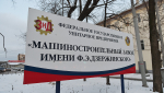 Завод имени Дзержинского