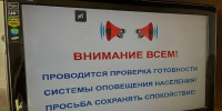 сирена оповещение - Новый Компаньон