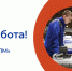 ЕСТЬ РАБОТА! - Центр занятости населения