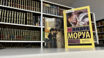 Андре Моруа – мастер романизированной биографии