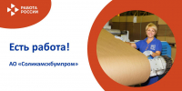 ЕСТЬ РАБОТА! - Центр занятости населения