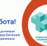 ЕСТЬ РАБОТА! - Центр занятости населения