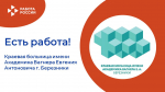 ЕСТЬ РАБОТА!